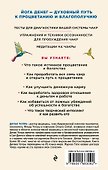 Процветание. Духовный путь к богатству и изобилию - 1