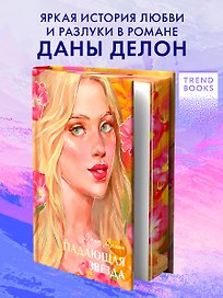 Падающая звезда