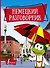 Немецкий разговорник - 0