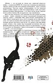 Фелин - 1