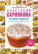 Лучшие рецепты православной кухни
