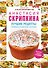 Лучшие рецепты православной кухни - 0