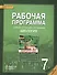 Рабочая программа к учеб. Тихоновой Романовой Биология 7 кл. 1 час в нед. (мИннШк) Новикова - 0