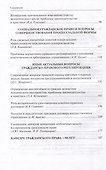 Социальное гражданское право в его основополагающих институтах: коллективная монография - 2
