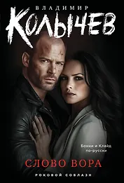 Слово вора