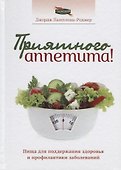 Приятного аппетита (Памплона-Роджер) - 0
