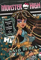 Всё о Клео де Нил. Школа монстров. Развивающая книжка с тестом и наклейками