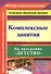 Комплексные занятия по программе Детство. Первая младшая группа (от 2 до 3 лет) - 0