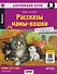 Английский клуб. Домашнее чтение. Рассказы мамы-кошки = Mother Cat's Tales - 0