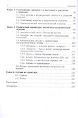 Аналитико-катартическая терапия эмоциональных нарушений: учебное пособие - 2