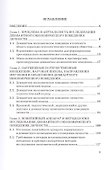 Девиантное экономическое поведение личности. Теоретико-методологический аспект. Монография - 1