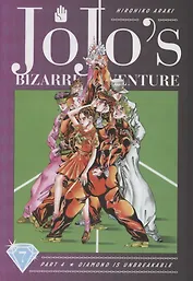 JoJos Bizarre Adventure. Part 4. Diamond Is Unbreakable. Volume 7