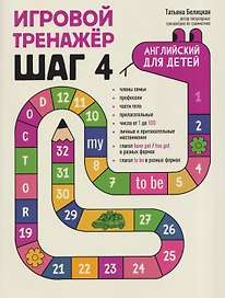 Игровой тренажер: ШАГ 4
