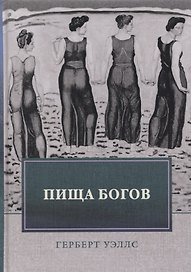 Пища богов