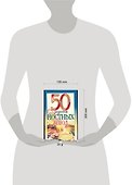 50 рецептов(м):Постных блюд - 1