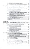 Информационные технологии. В 2-х томах. Том 2. Учебник для СПО - 2