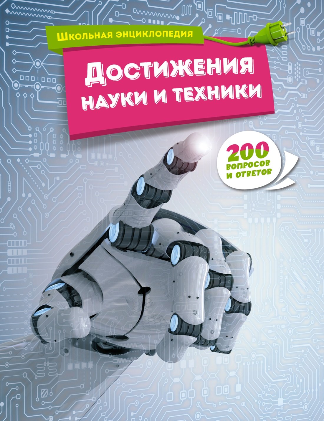 

Достижения науки и техники