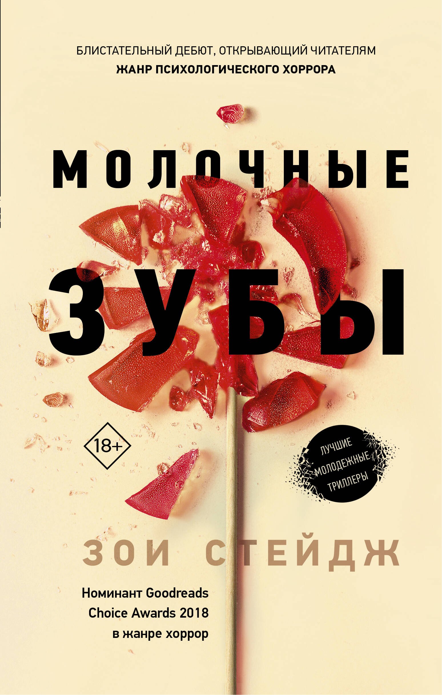 

Молочные зубы