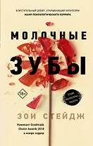 Молочные зубы