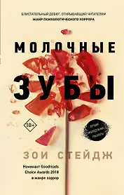 Молочные зубы