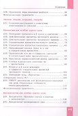 Русский язык. 7 класс. Учебник в двух частях. Часть 1 - 2