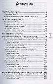 Как вырастить счастливого человека - 1