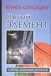 Пятый Элемент
