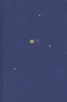 Четыре тома. Том 3. Poetica