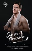Эффект Грэхема - 0