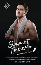 Эффект Грэхема