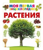 Растения - 0