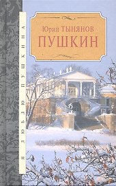 Пушкин