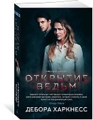 Открытие ведьм (кинообложка) - 1