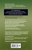 Власть. Книга с иллюстрациями, но без картинок - 1