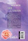 Пари с герцогом - 1