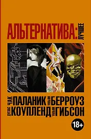 Альтернатива: лучшее