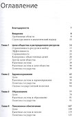 Экономический анализ социальных проблем (пер.с англ.) - 1