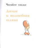 Антон и девочки - 1