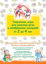 Творческие игры для развития речи и воображения малышей от 2 до 4 лет
