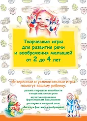 Творческие игры для развития речи и воображения малышей от 2 до 4 лет