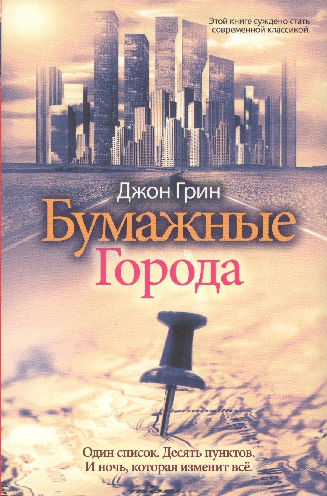 

Бумажные города