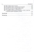 Философия юридической науки - 2