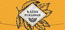 Конверт для денег В день Рождения код 7 8536