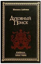 Духовный Поиск