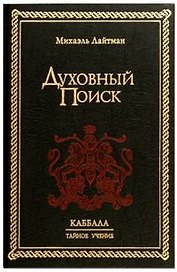 Духовный Поиск