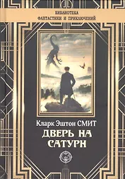 Дверь на Сатурн