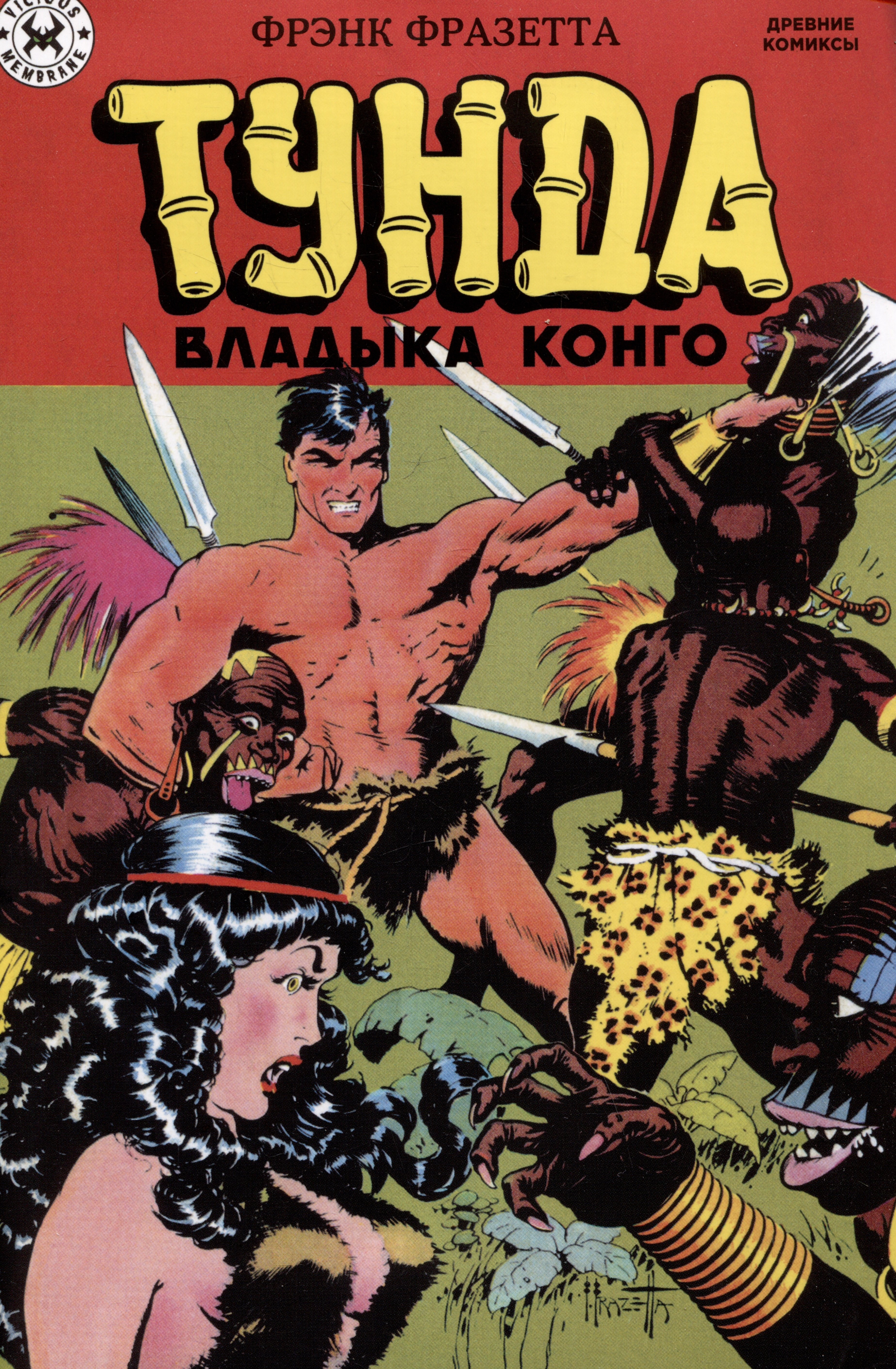 

Тунда - владыка Конго