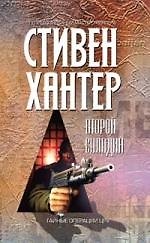 Второй Саладин