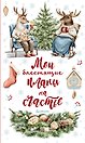 Ежеденевник недат. А5 64л Мои блестящие планы на счастье (Олень)" контент.блок