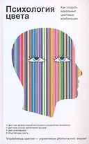 Психология цвета